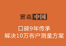 西森 只為您提供專業(yè)蒸汽計量解決方案