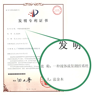 西森發(fā)明專利證書