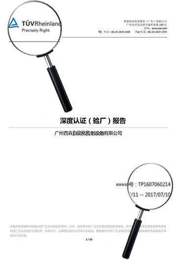德國(guó)萊茵深度驗(yàn)廠報(bào)告2