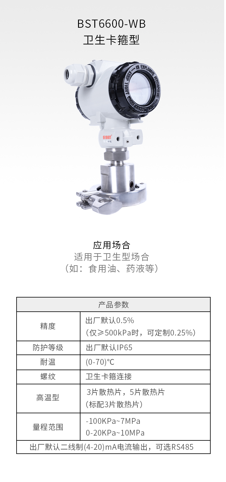 衛(wèi)生平膜型壓力變送器