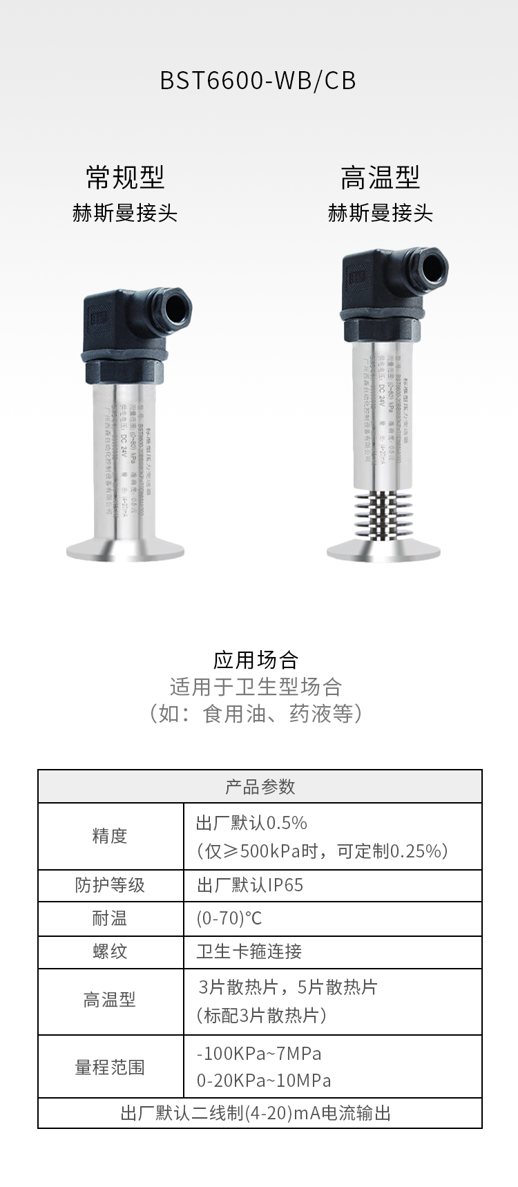 衛(wèi)生平膜型壓力變送器