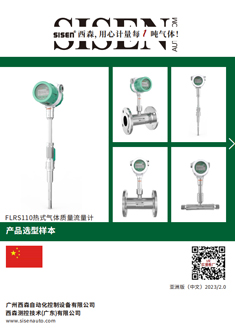 FLRS熱式氣體流量計
