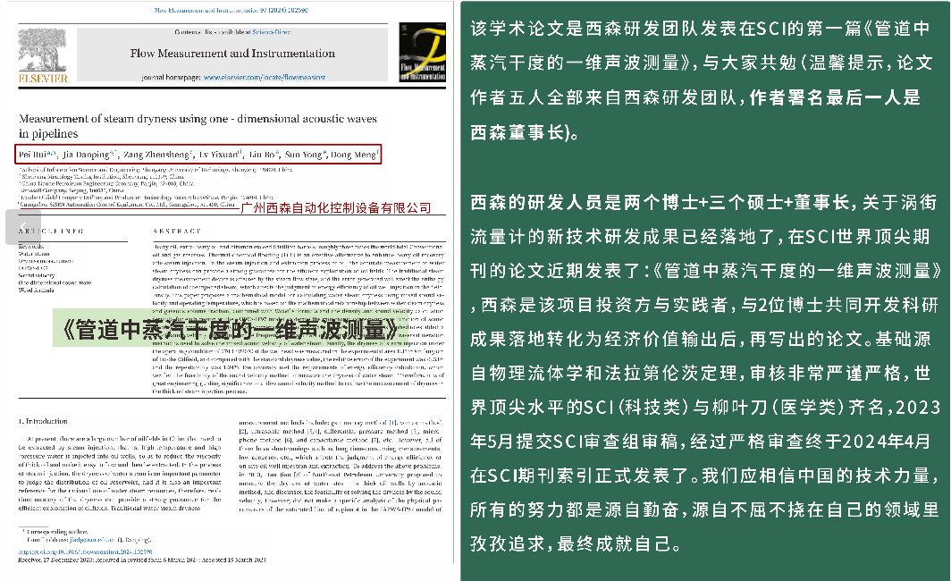 SCI 首篇論文落地，西森技術創(chuàng)新能力再獲權威印證