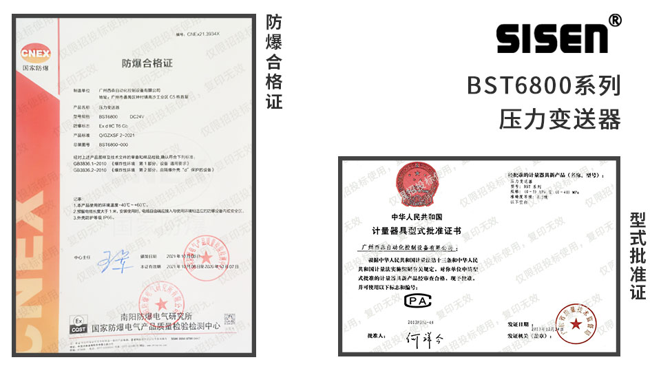 紙漿專(zhuān)用壓力變送器企業(yè)資質(zhì)
