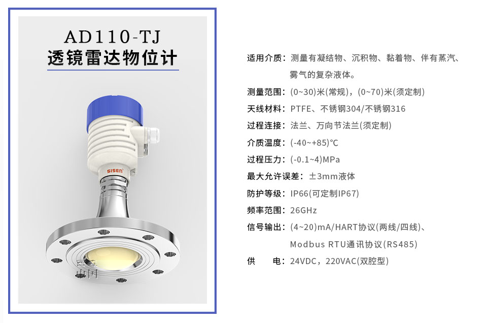 AD110-TJ透鏡雷達(dá)物位計西森工廠