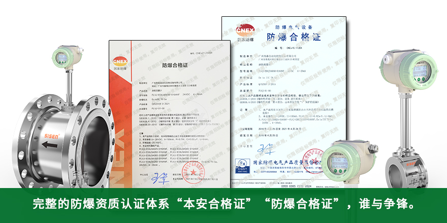 渦街流量計(jì)防爆證書(shū)