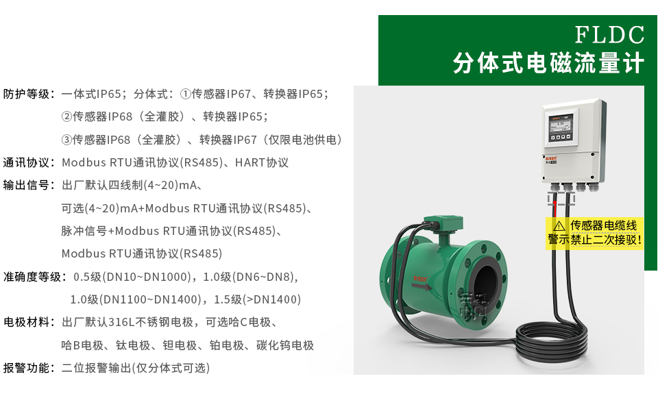分體式電磁流量計(jì)