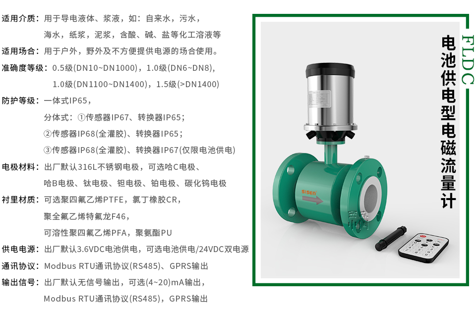 電池供電型電磁流量計(jì)廠家
